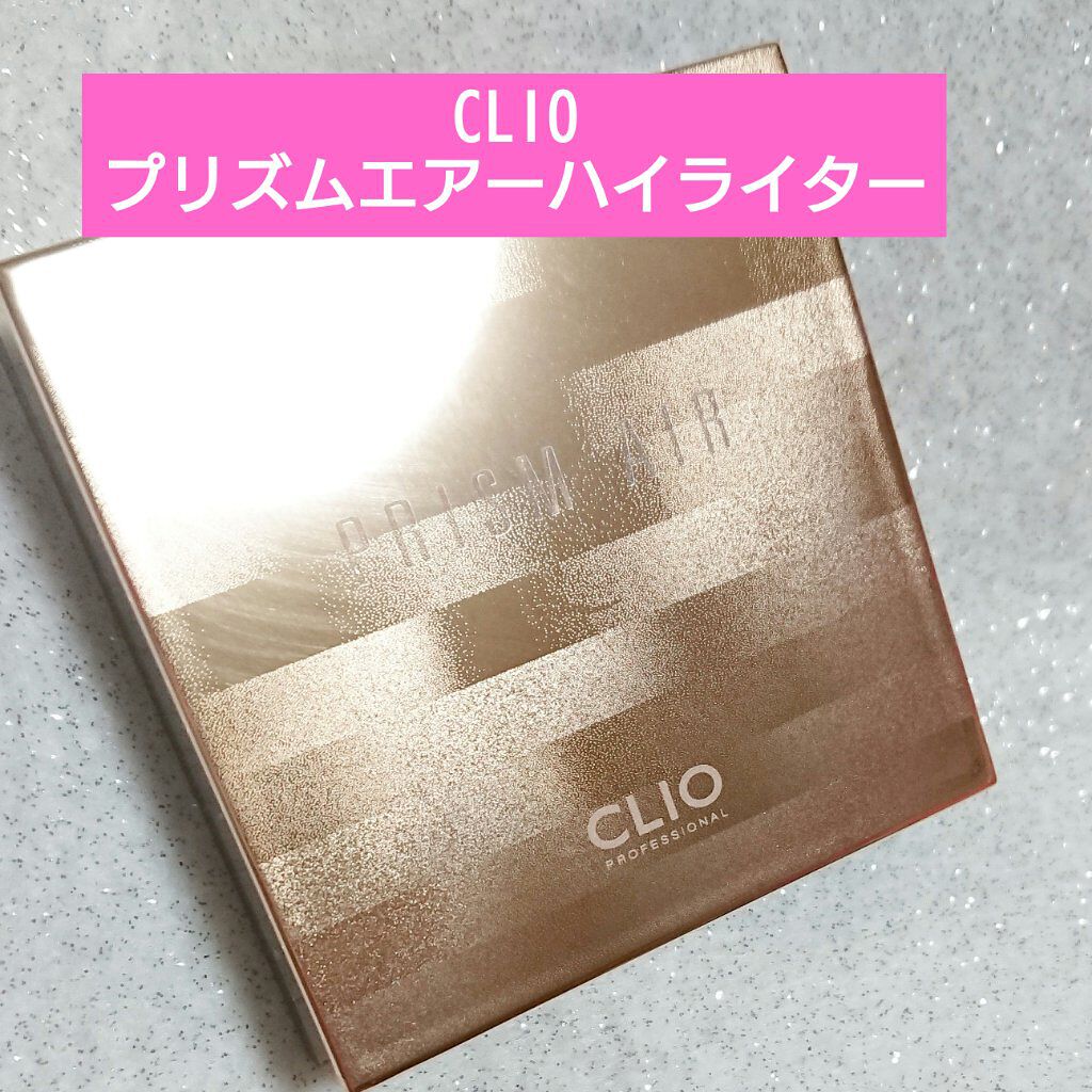 ギラギラ系ハイライトでお馴染みの、CLIOのプリズム エアー ハイライター。
画像がなかなか使用感あってすみません。笑。

ゴリゴリ塗ると白浮きギランギラン星人になってしまいますが、筆に取った後にちょっと筆先をティッシュオフすると付きすぎな