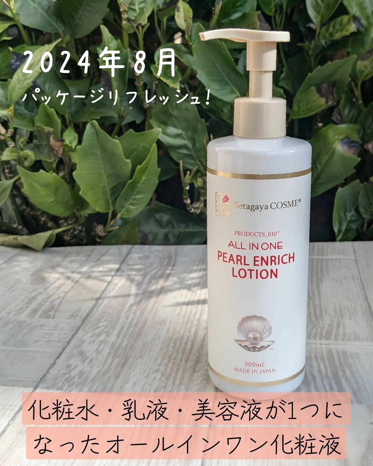 パールエンリッチローション/世田谷コスメ/ボディローションを使ったクチコミ（1枚目）