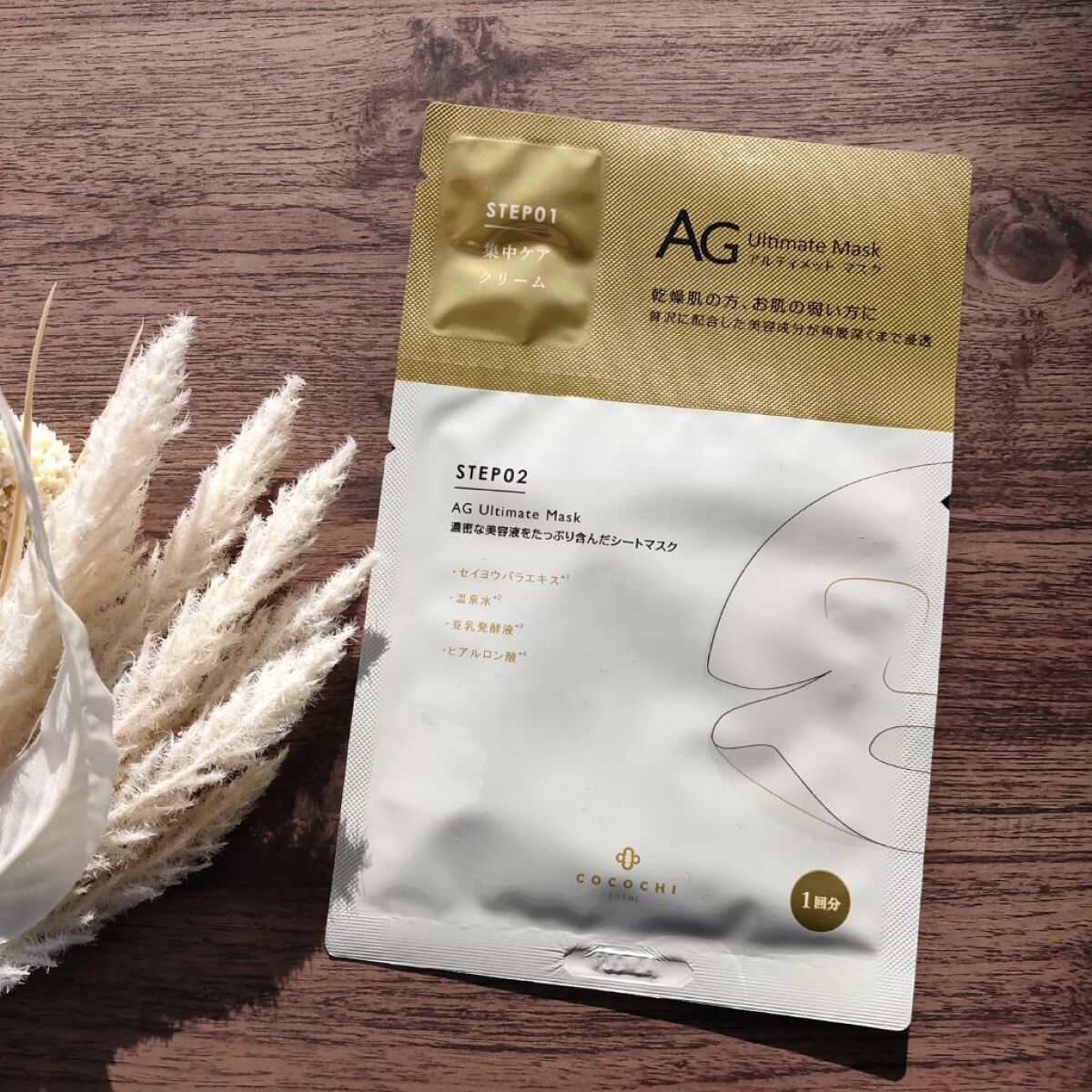 AGアルティメットマスク フェイシャルエッセンスマスク/AGアルティメット/シートマスク・パックを使ったクチコミ（1枚目）