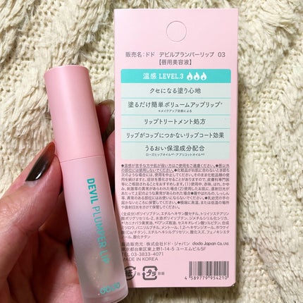 ドド デビルプランパーリップ/ドド/リッププランパーを使ったクチコミ(2枚目)