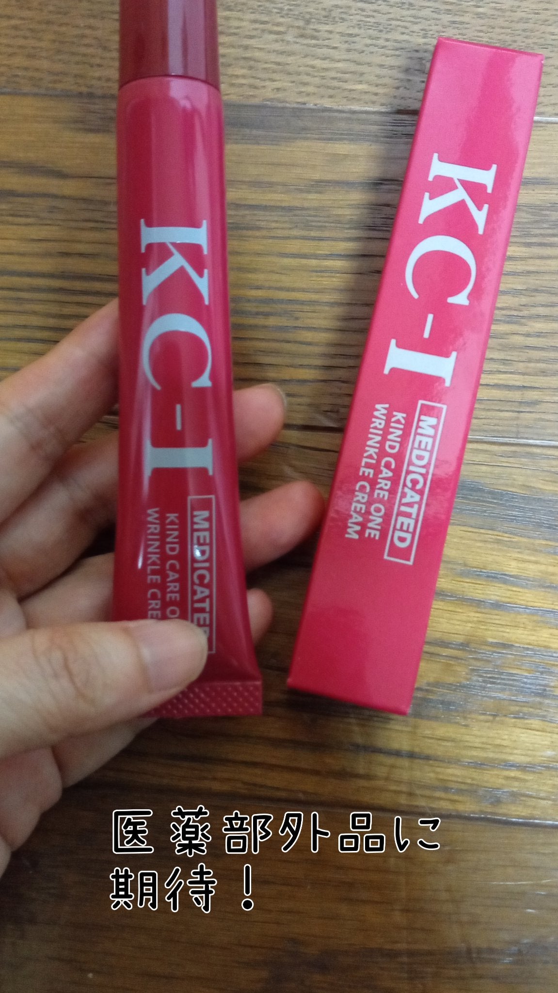 ケシワン薬用リンクルクリーム クルード