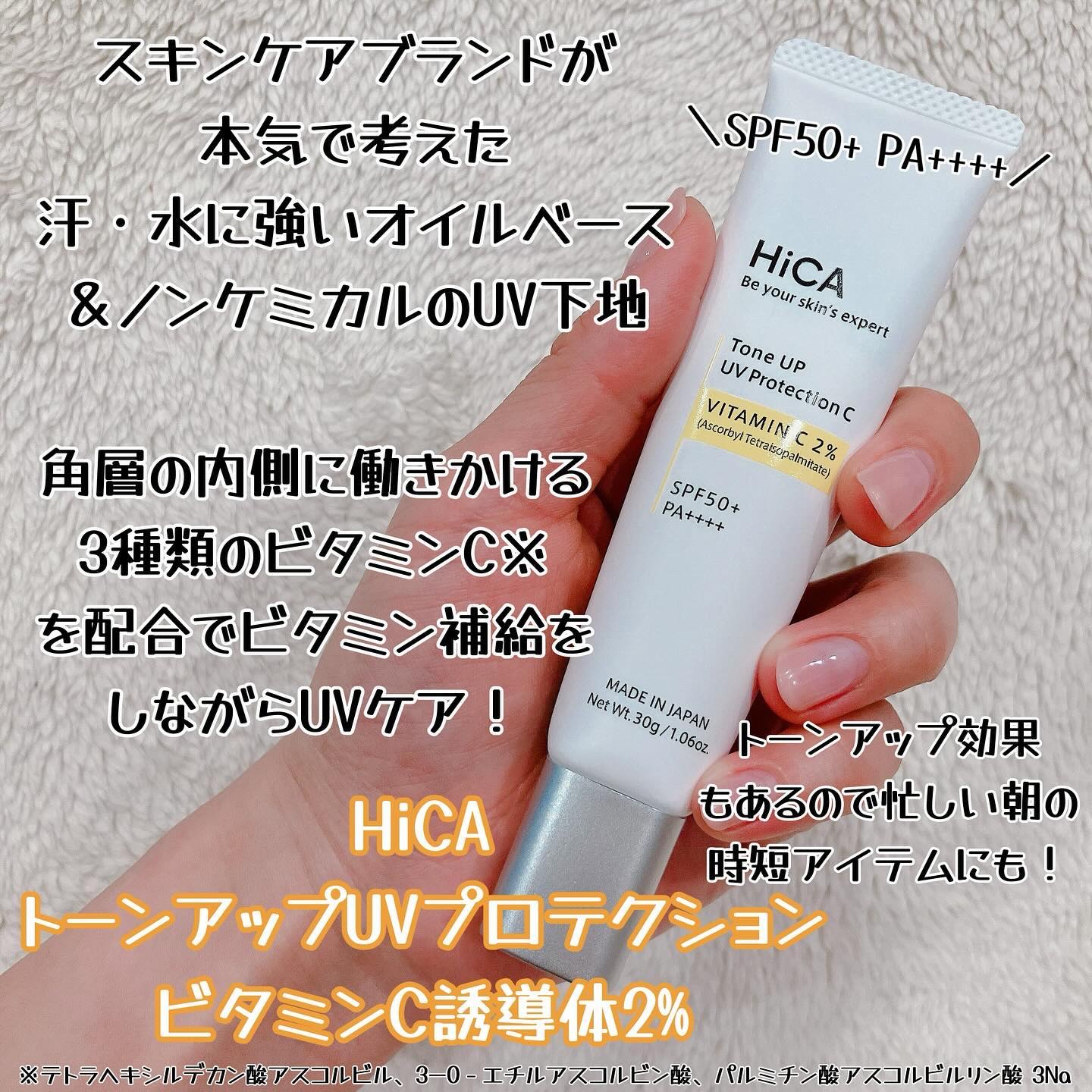 トーンアップUVプロテクション ビタミンC誘導体2％/HiCA/化粧下地を使ったクチコミ（2枚目）