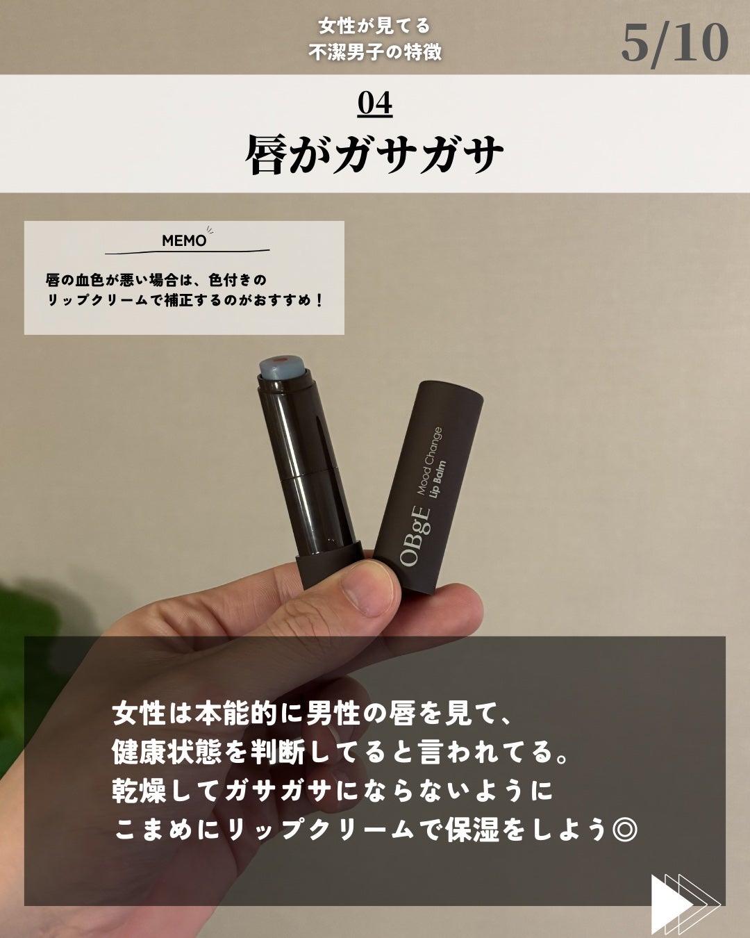 ほづ|メンズ美容で清潔感を上げる on LIPS 「「女性が見てる不潔男子の特徴7選」あなたが清潔感を上げて垢抜け..」(5枚目)