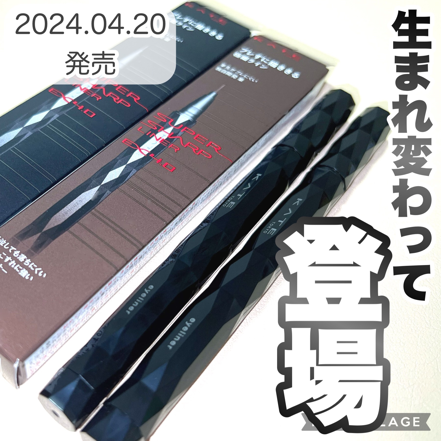 スーパーシャープライナーEX4.0/KATE/リキッドアイライナーを使ったクチコミ（2枚目）