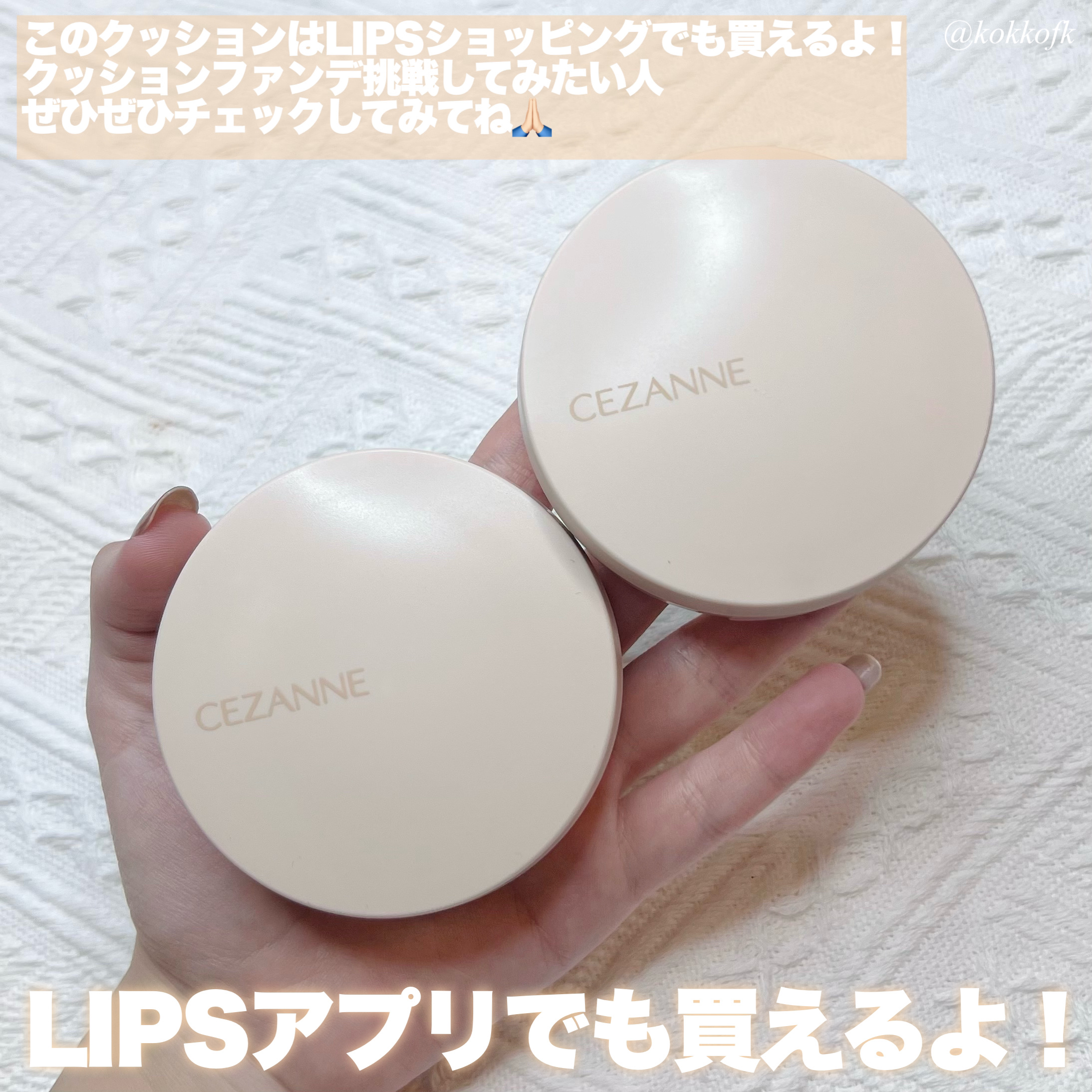 琴音 on LIPS 「 クッション初心者さんはとりまこれ買って / ..」 | LIPS