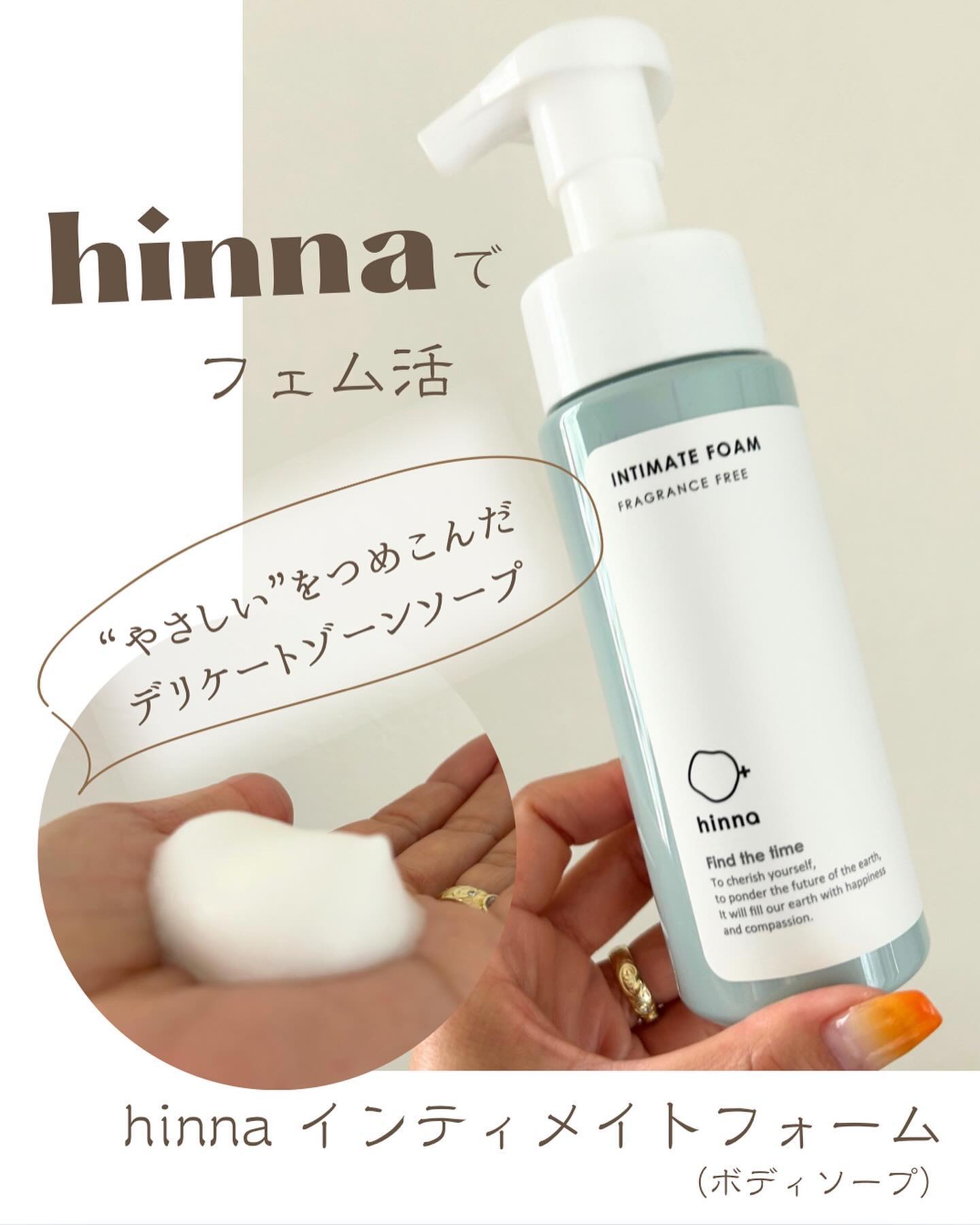 インティメイトフォーム/hinna/デリケートゾーンケアを使ったクチコミ（1枚目）