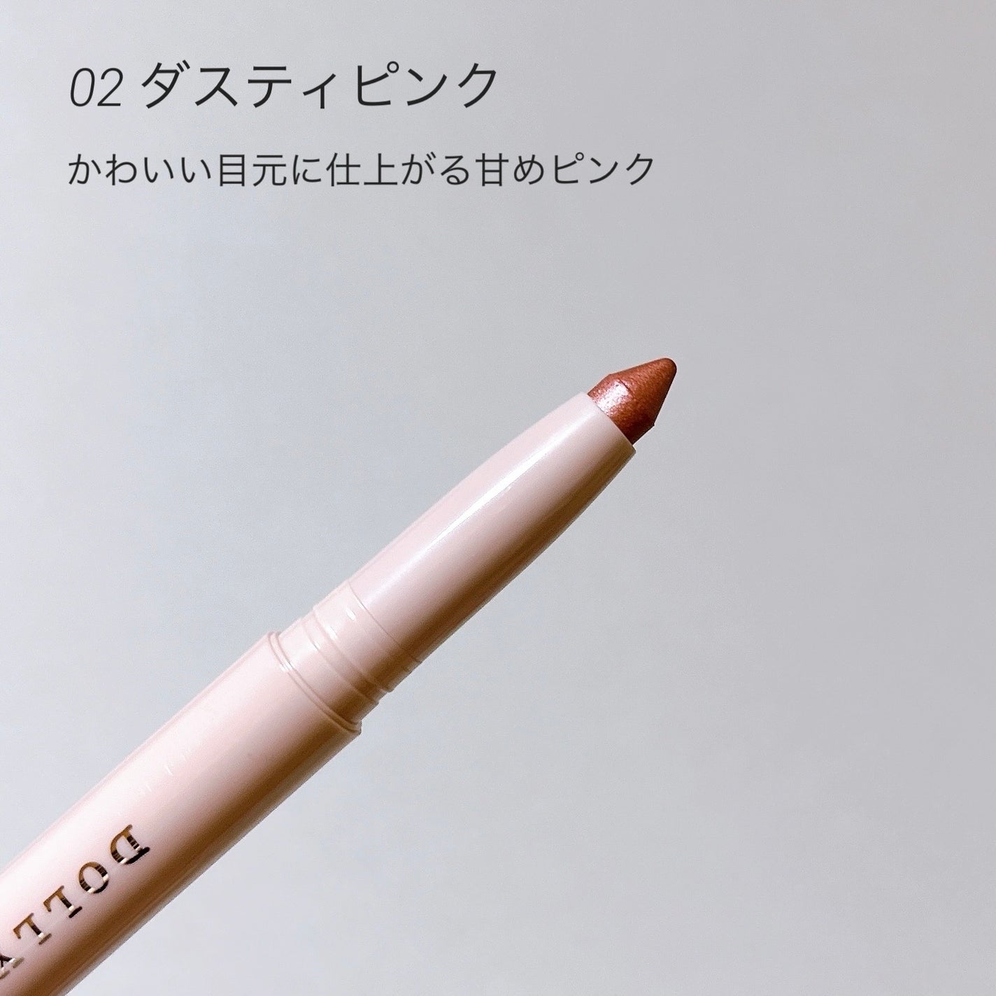 スティックラメシャドウ/ドーリーウインク/スティックアイシャドウを使ったクチコミ(3枚目)