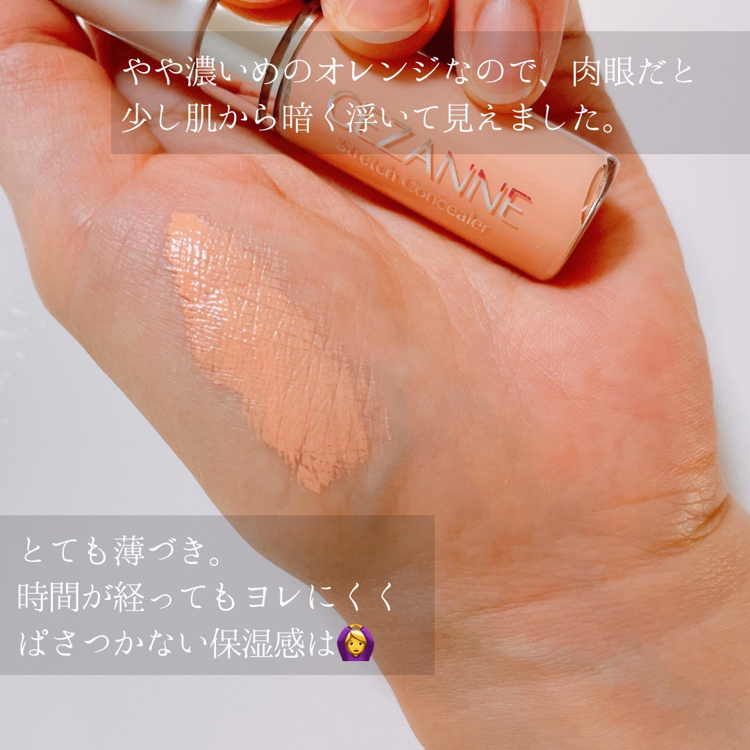 ストレッチコンシーラー/CEZANNE/リキッドコンシーラーを使ったクチコミ(6枚目)