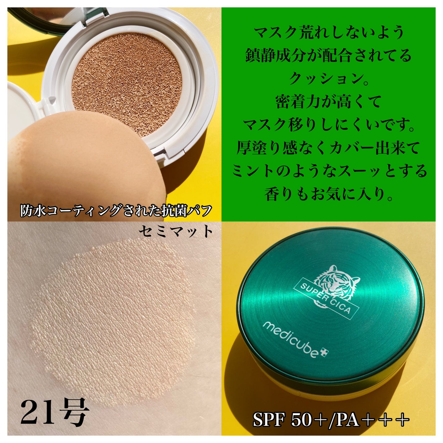 スーパーシカクッション/MEDICUBE/クッションファンデーションを使ったクチコミ(2枚目)