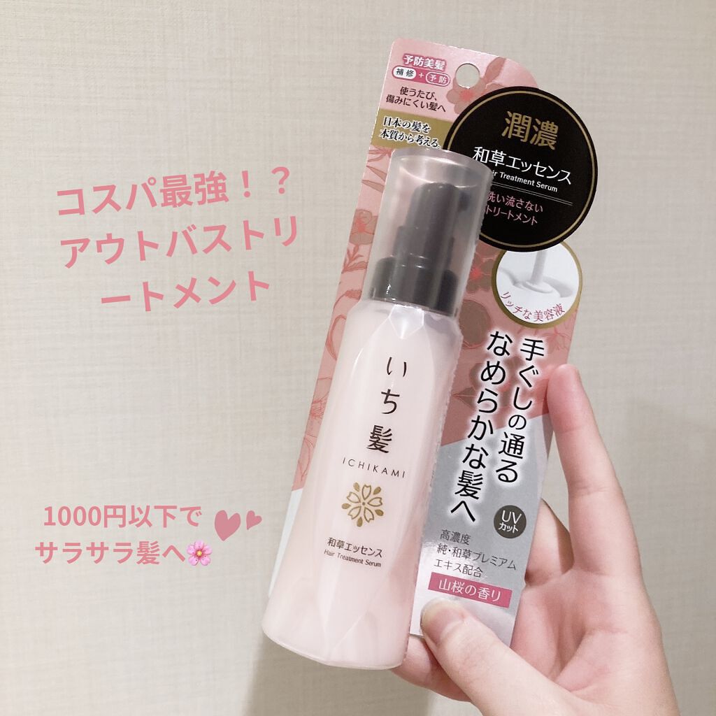 潤濃和草エッセンス/いち髪/アウトバストリートメントを使ったクチコミ（1枚目）