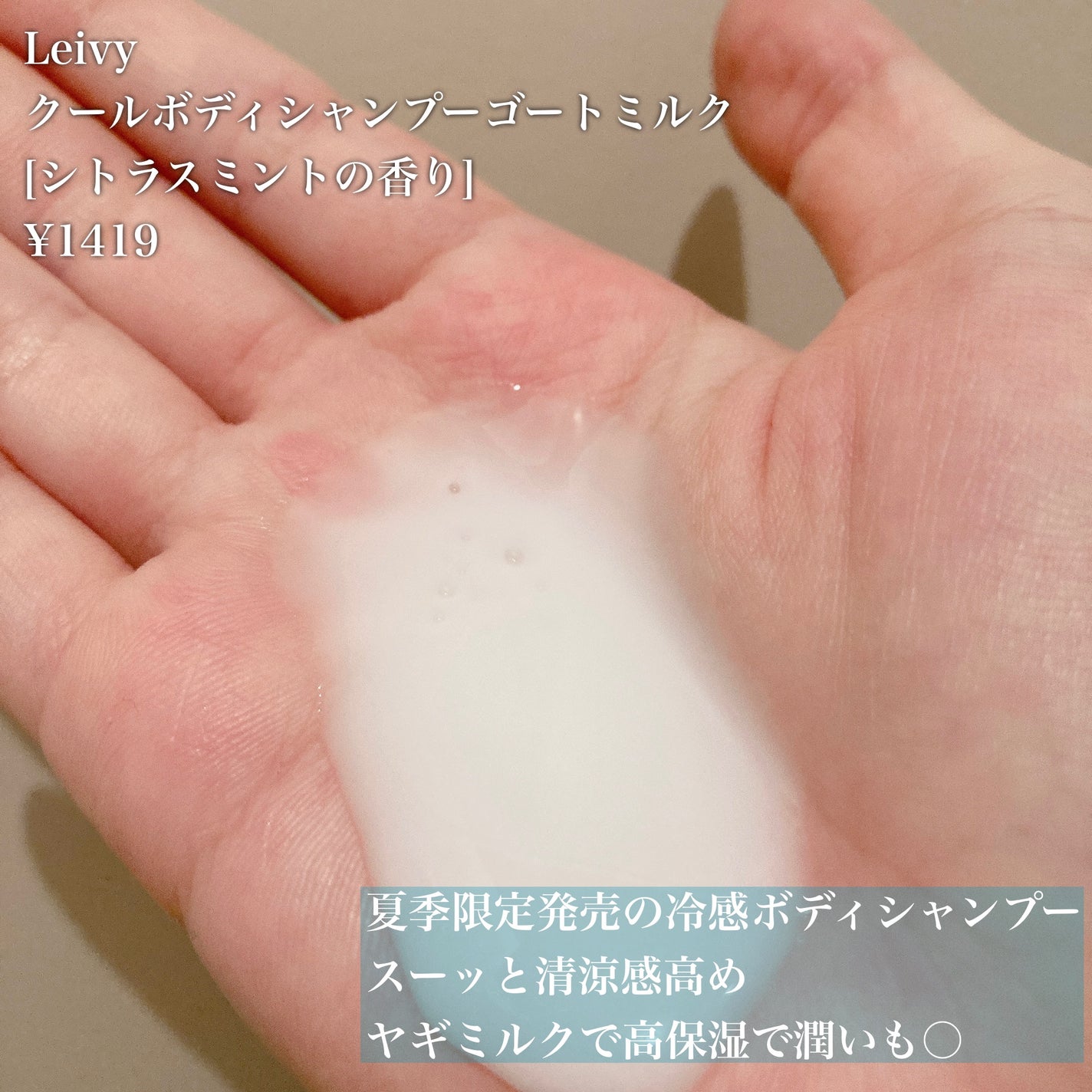 レイヴィー クールボディシャンプー/Leivy/ボディソープを使ったクチコミ(2枚目)