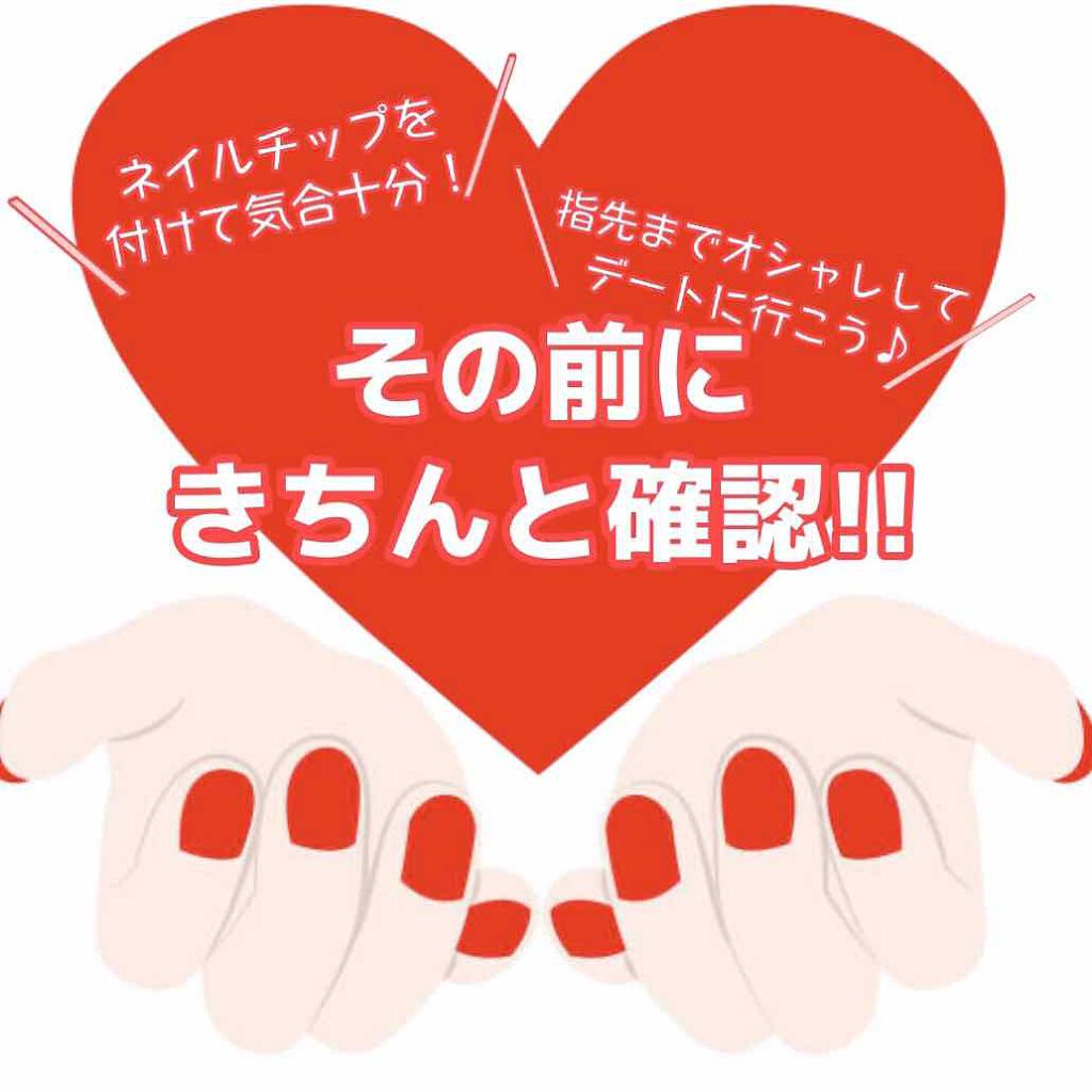 NiL on LIPS 「ネイルチップ付けてお出かけ⸜︎︎︎︎❤︎︎⸝その前に確認した..」(1枚目)