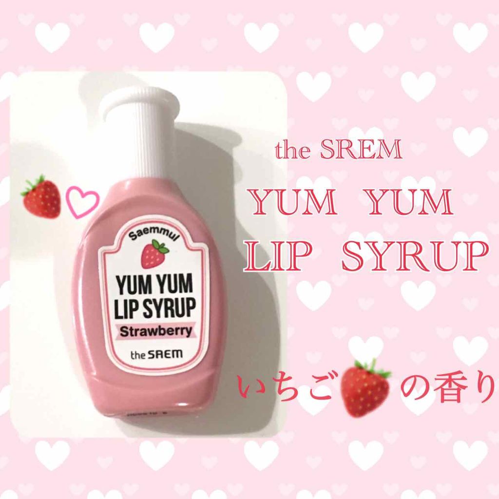 ヤムヤム  リップ シロップ/the SAEM/口紅を使ったクチコミ（1枚目）