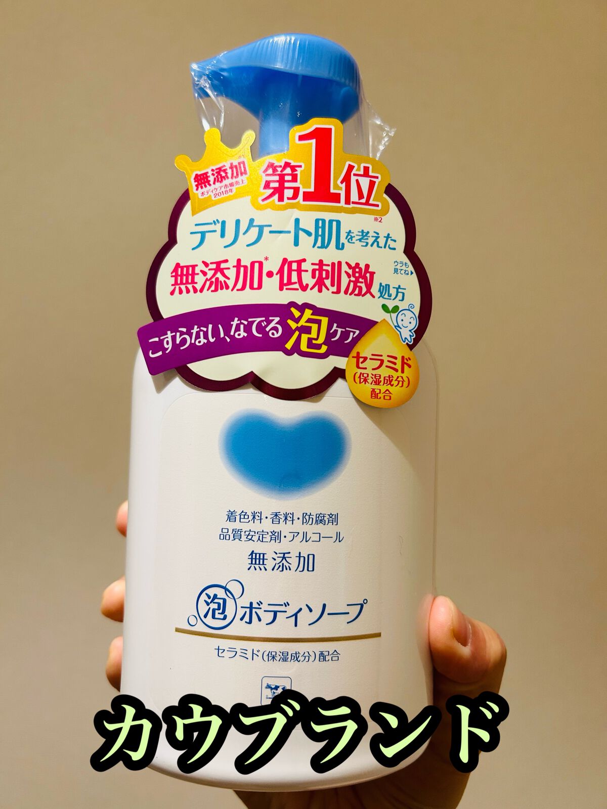 ボディソープ/カウブランド無添加/ボディソープを使ったクチコミ(1枚目)