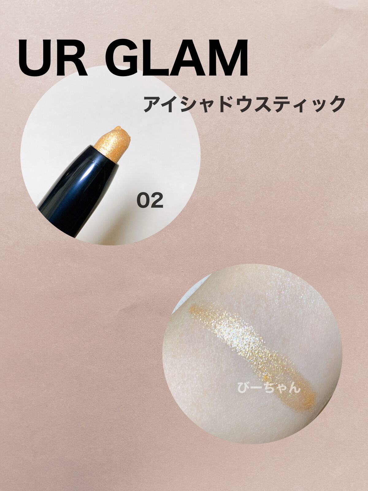 UR GLAM　EYESHADOW STICK 04 ショコラブラウン/U R GLAM/スティックアイシャドウを使ったクチコミ（3枚目）