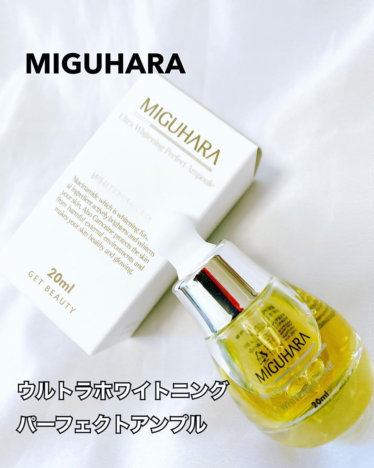 Ultra Whitening Perfect Ampoule/MIGUHARA/美容液を使ったクチコミ(1枚目)