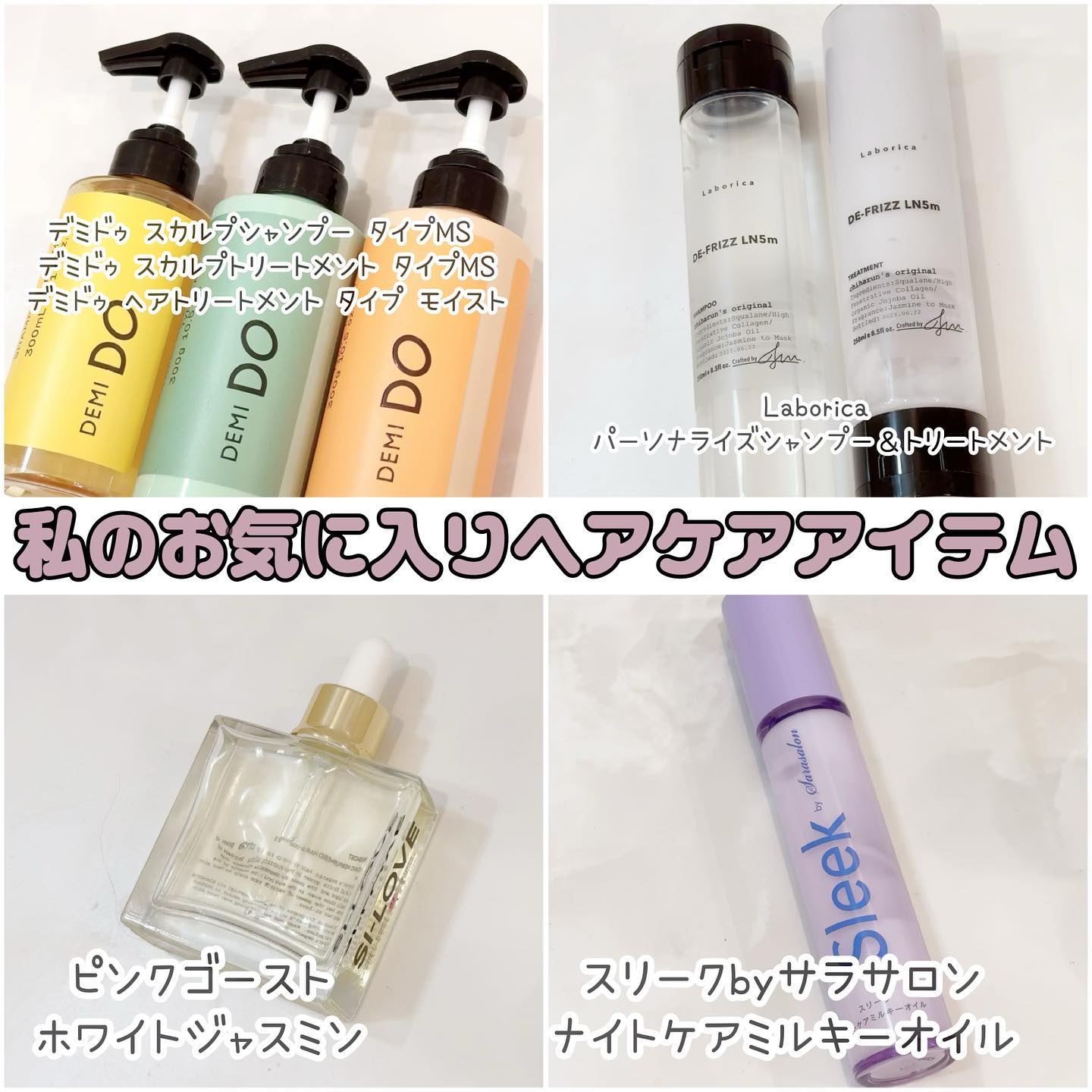 パーソナライズ シャンプー／トリートメント/Laborica(ラボリカ)/市販シャンプーを使ったクチコミ（1枚目）