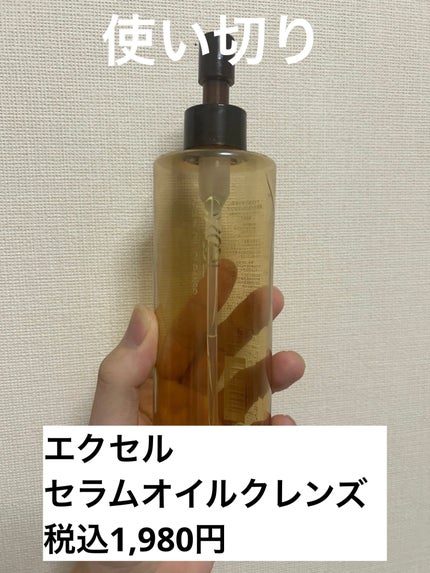 excel セラムオイルクレンズのクチコミ「使い切りコスメ
excel
セラムオイルクレンズ
クレンジングオイル
メイクのイメ.....」(1枚目)