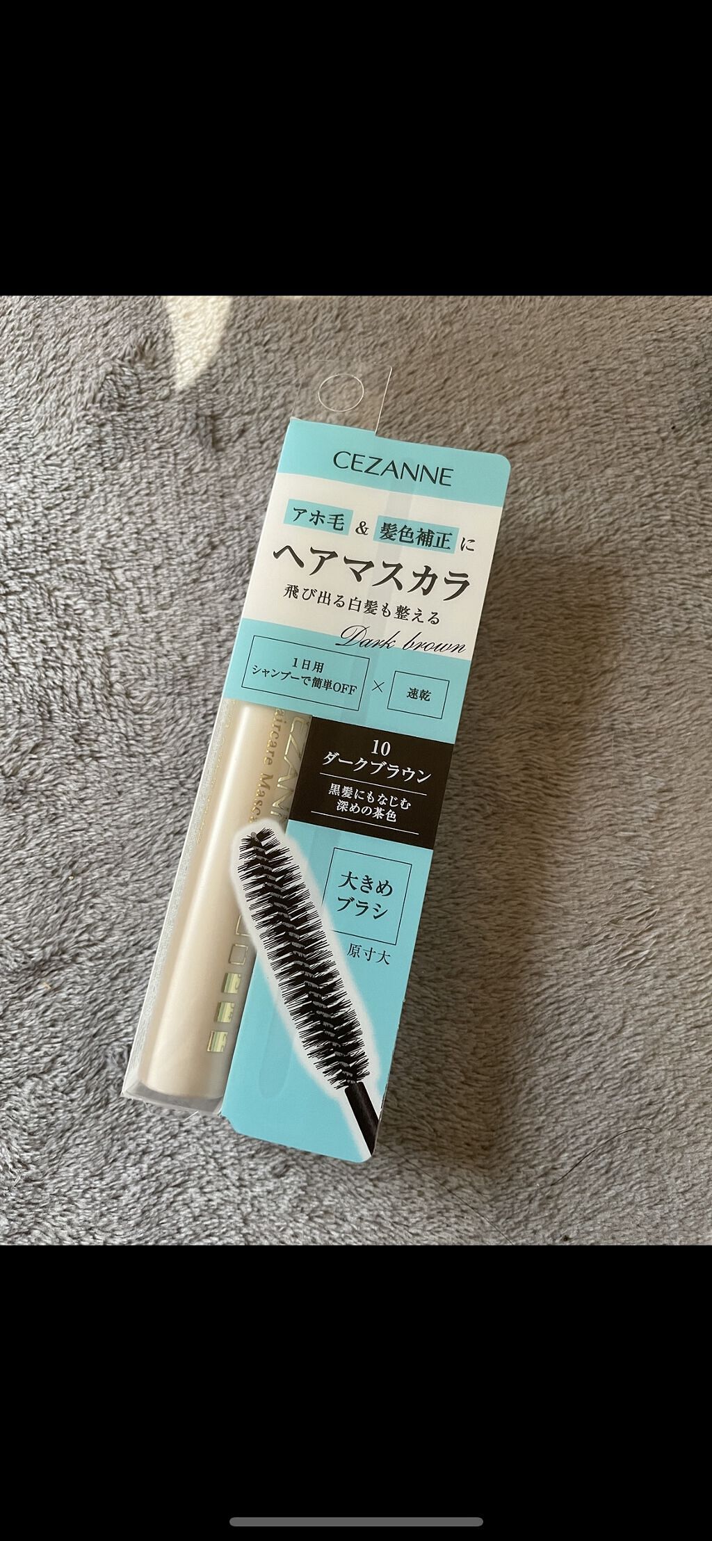 ヘアケアマスカラ/CEZANNE/ヘアジェルを使ったクチコミ（2枚目）