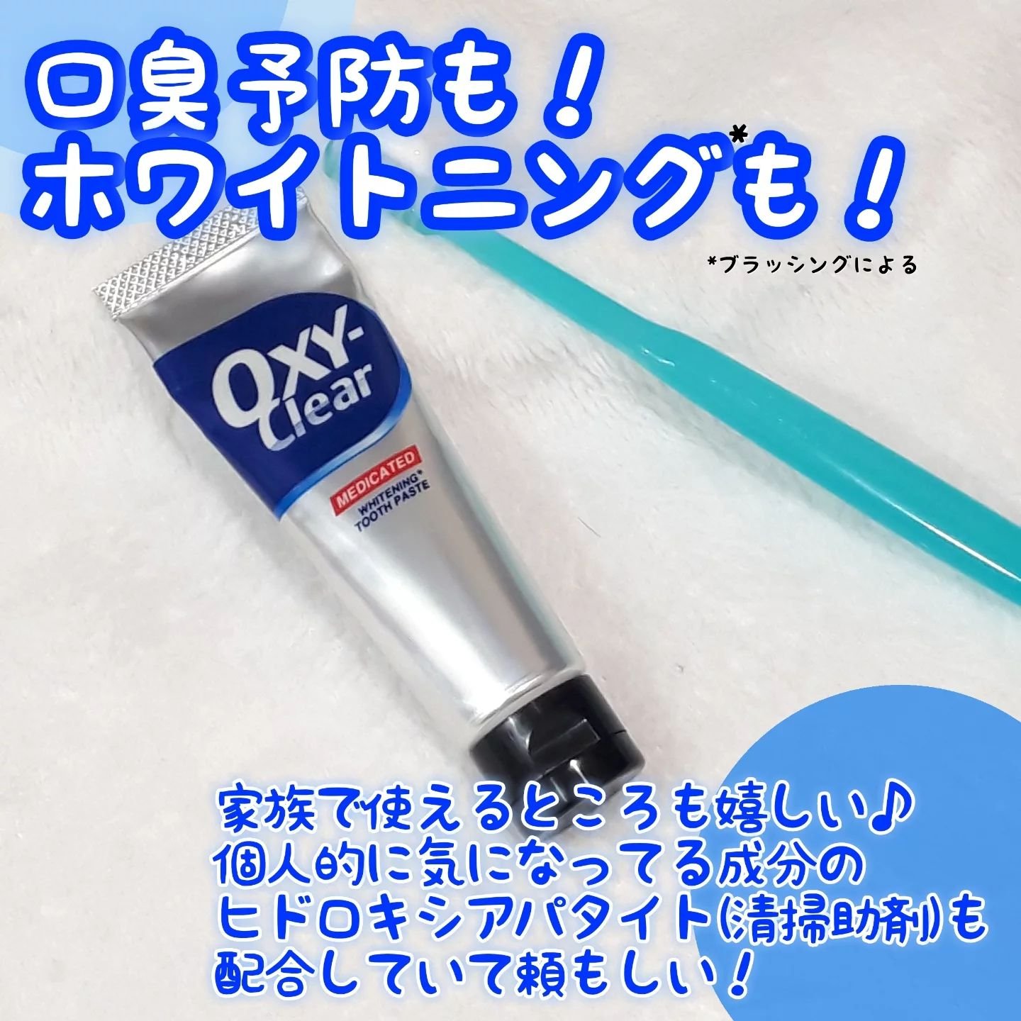 オキシークリア/プラセス製薬/歯磨き粉を使ったクチコミ（2枚目）