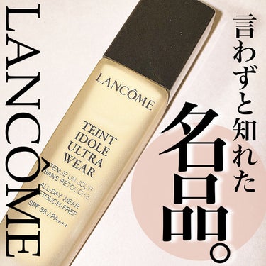 タンイドル ウルトラ ウェア リキッド/LANCOME/リキッドファンデーションを使ったクチコミ（1枚目）