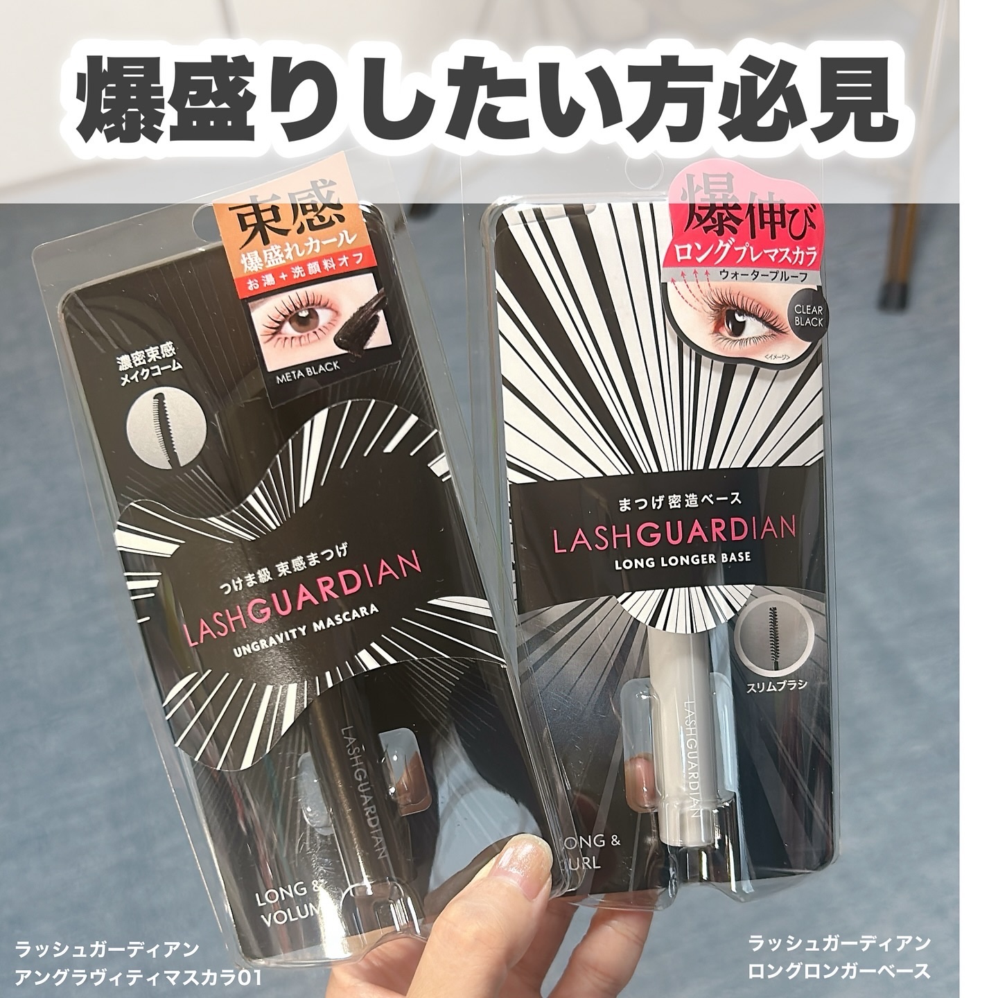 ラッシュガーディアン ロングロンガーベース/LASHGUARDIAN/マスカラ下地を使ったクチコミ（2枚目）