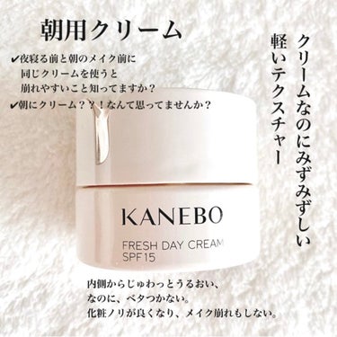 カネボウ フレッシュ デイ クリーム/KANEBO/化粧下地を使ったクチコミ（1枚目）