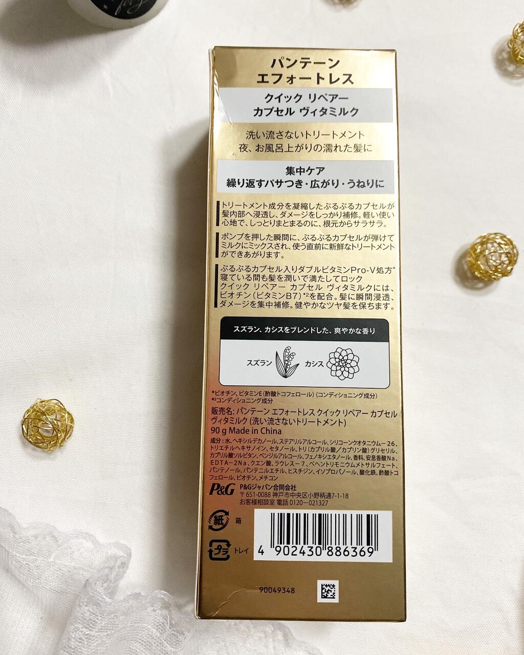 パンテーン エフォートレス クイック リペアー カプセル ヴィタミルク(洗い流さないトリートメント）/パンテーン/ヘアミルクを使ったクチコミ（2枚目）