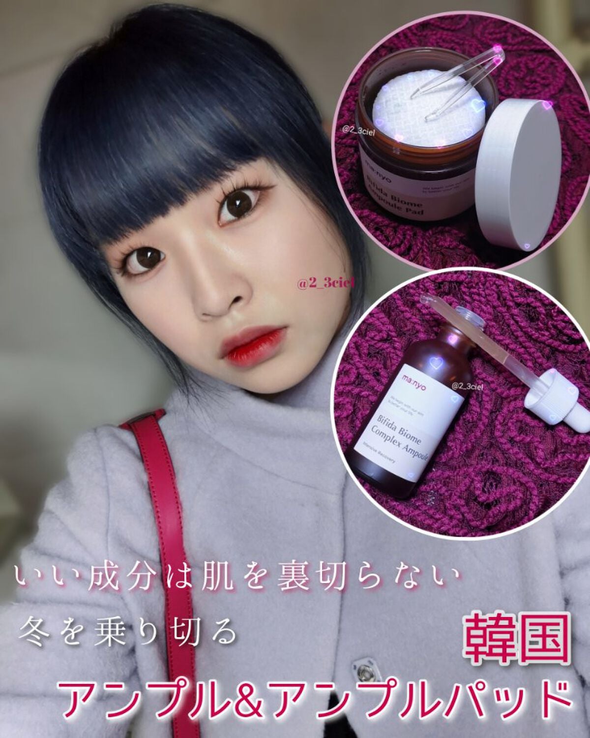 ビフィダバイオームコンプレックスセラム/manyo/美容液を使ったクチコミ(1枚目)