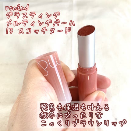 ジューシーラスティングティント/rom&nd/リップティントを使ったクチコミ(5枚目)