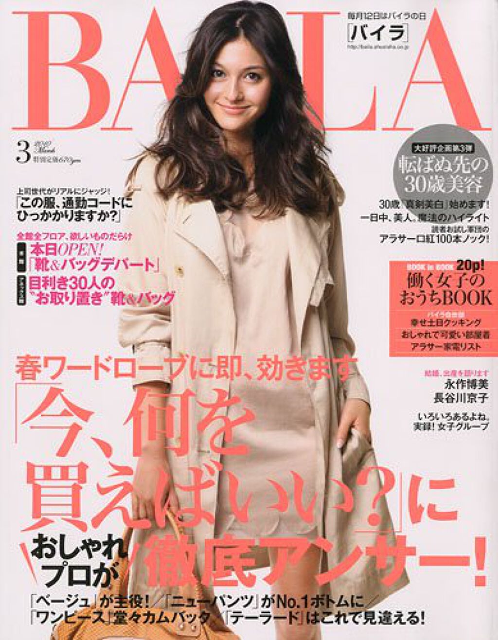 BAILA BAILA 2010年2月号