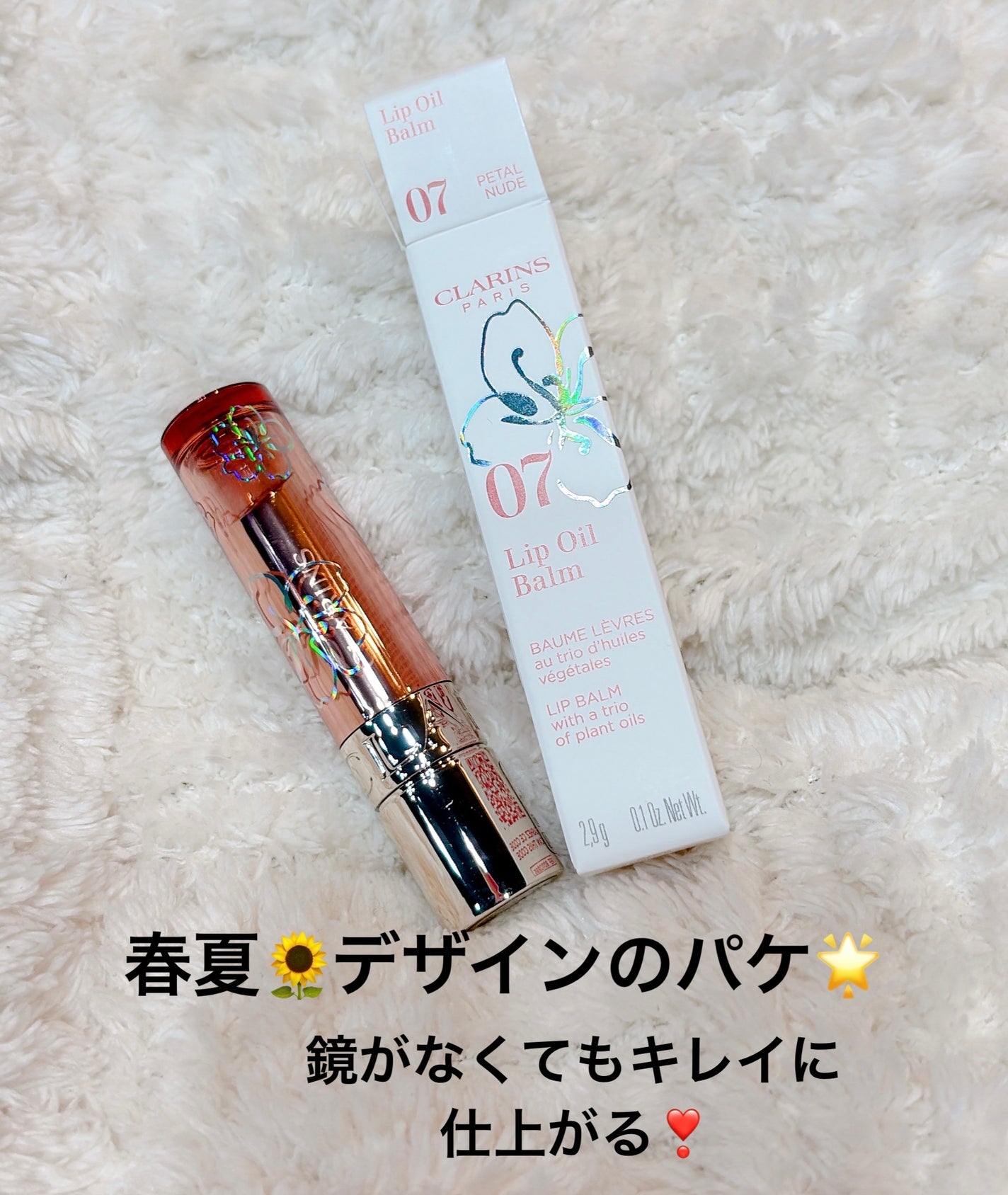 リップ オイル バーム/CLARINS/リップバームを使ったクチコミ(1枚目)