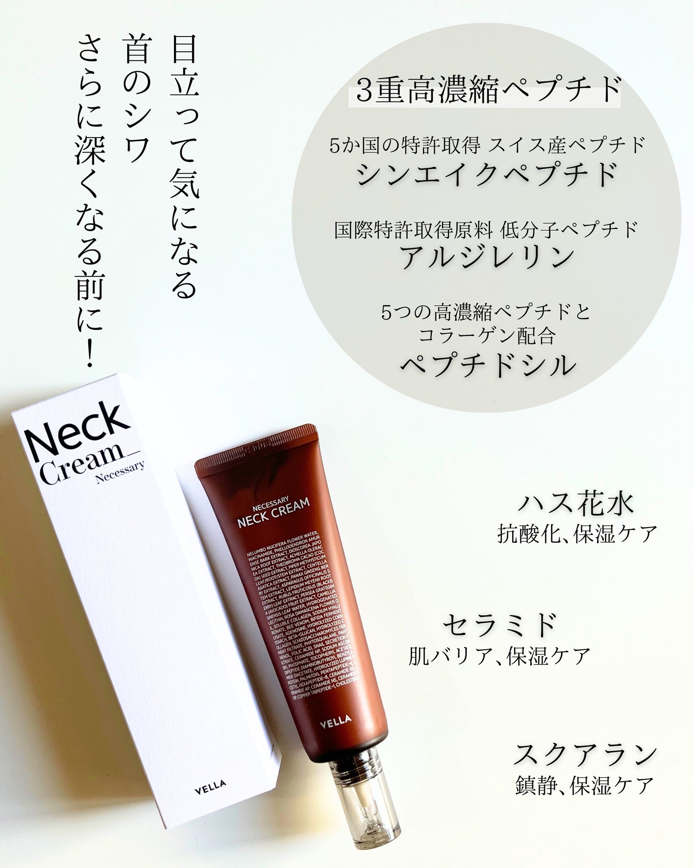 ベラ アルティメットエージ ネッククリーム/VELLA/フェイスクリームを使ったクチコミ(2枚目)