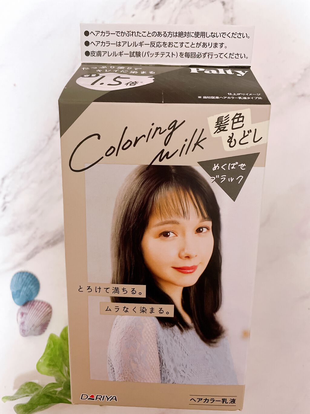 パルティ カラーリングミルク 髪色もどしのクチコミ「パルティ
カラーリングミルク 髪色もどし
めくばせブラック

ずっと髪は茶髪だったんですが
地.....」（1枚目）