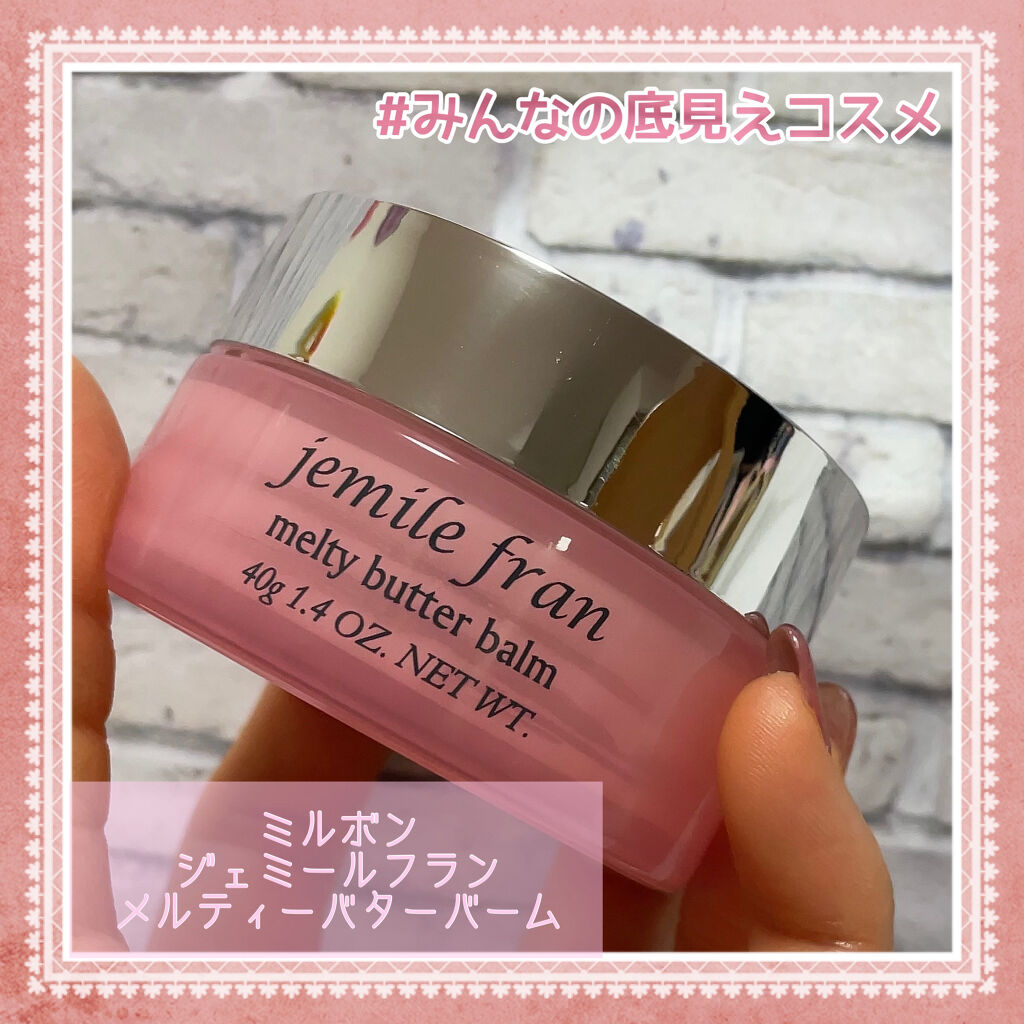 ジェミールフラン メルティバター バーム/ジェミールフラン/ヘアバームを使ったクチコミ（1枚目）