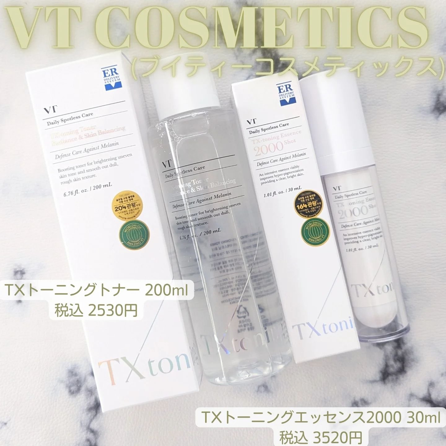 TXトーニングエッセンス2000/VT/美容液を使ったクチコミ（1枚目）