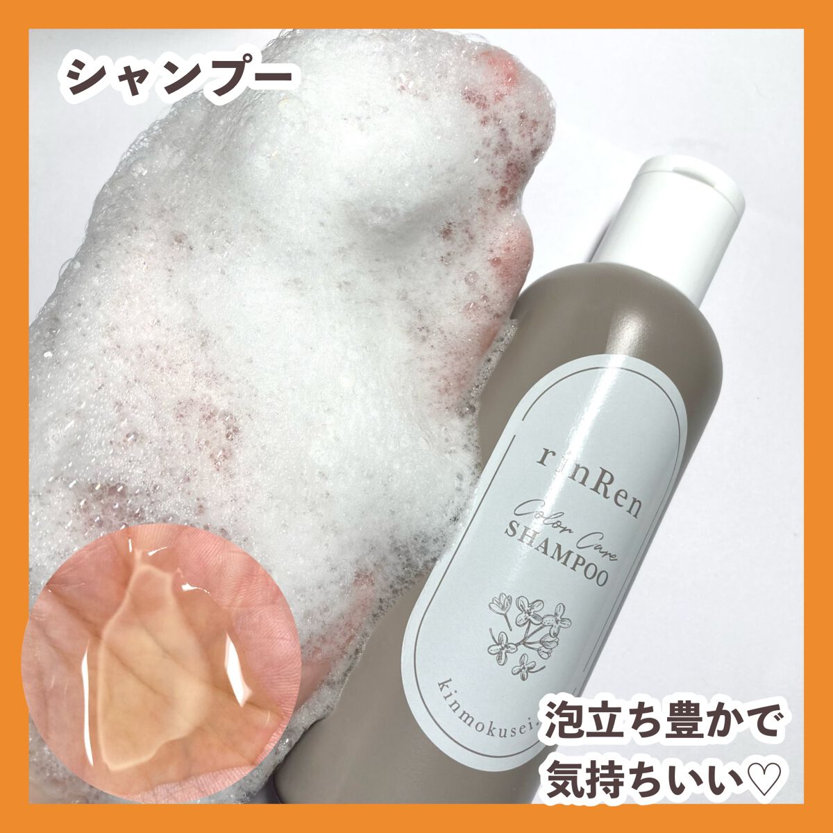 レメディアル カラーケア シャンプー&トリートメント キンモクセイ/rinRen(凛恋)/市販シャンプーを使ったクチコミ(3枚目)