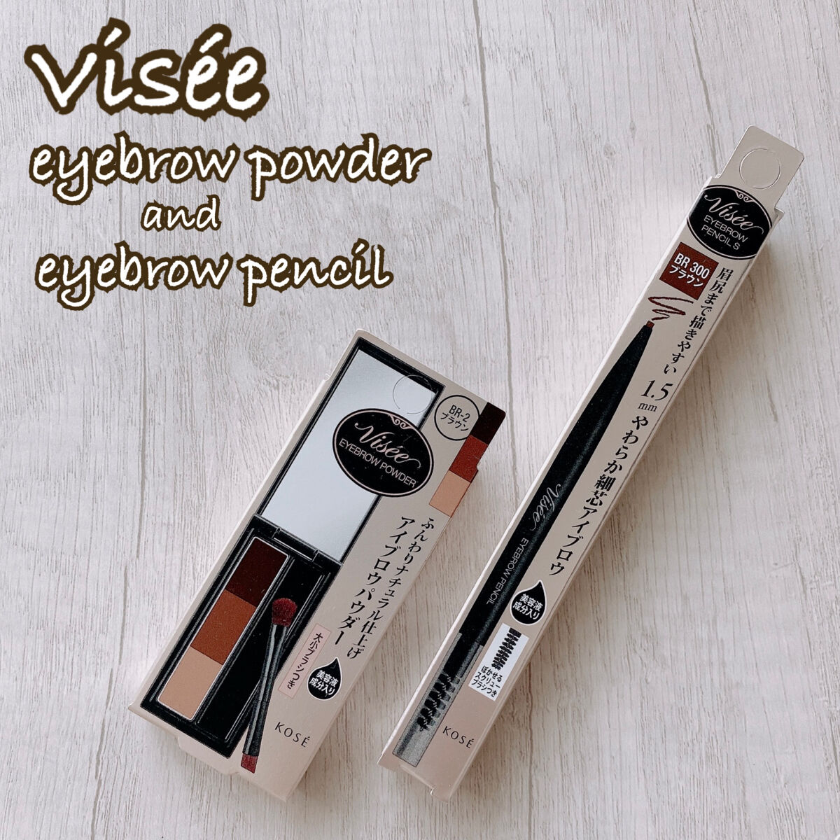ヴィセ リシェ アイブロウパウダー/Visée/パウダーアイブロウを使ったクチコミ（1枚目）