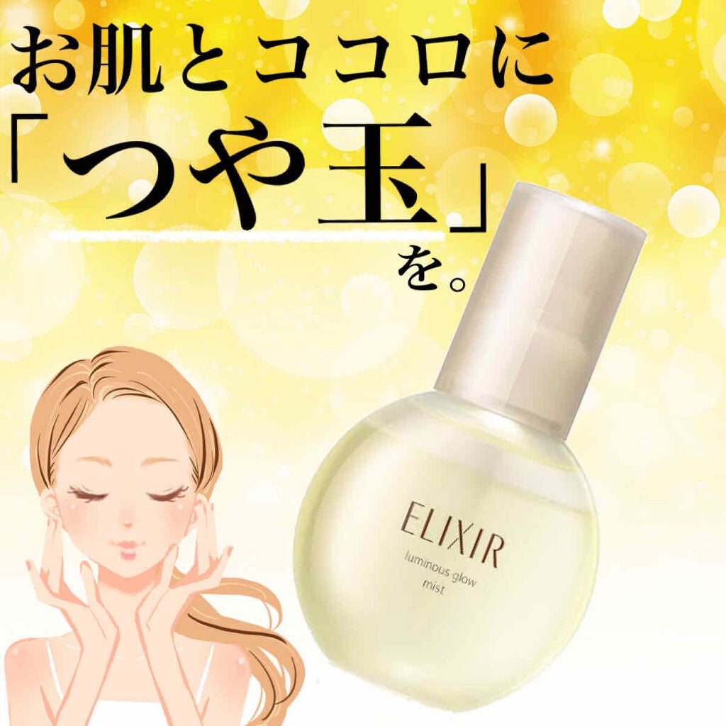エリクシール シュペリエル つや玉ミスト/エリクシール/ミスト状化粧水を使ったクチコミ(1枚目)