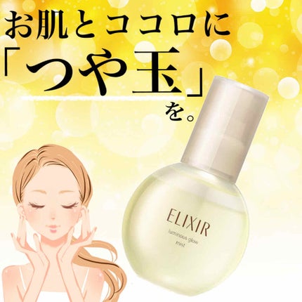 つや玉ミスト/エリクシール/ミスト状化粧水を使ったクチコミ(1枚目)