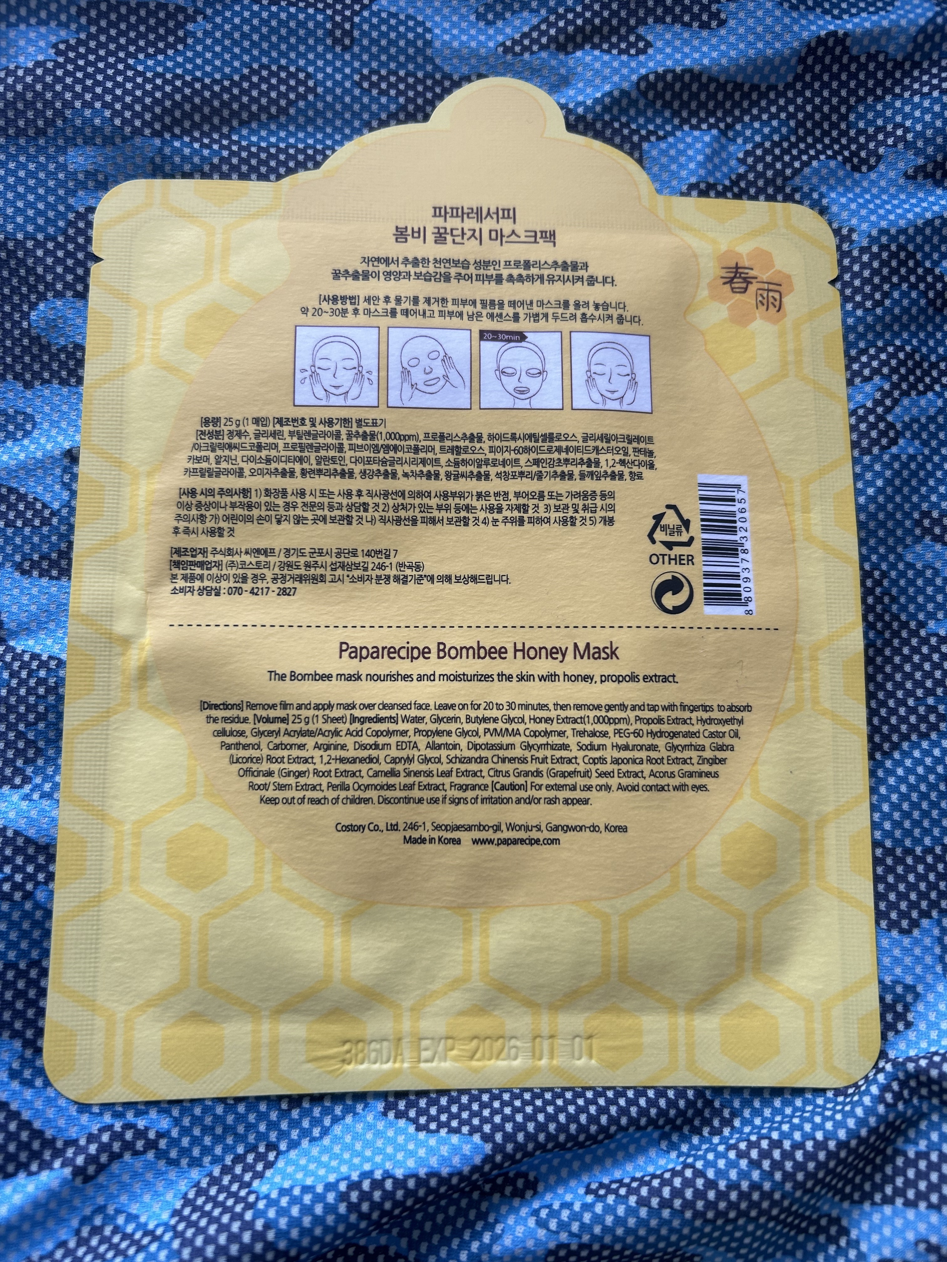 パパレシピ ボムビーハニーマスク/PAPA RECIPE/シートマスク・パックを使ったクチコミ（2枚目）