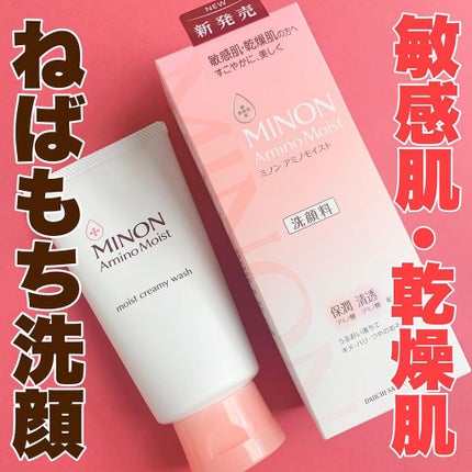 アミノモイスト モイストクリーミィ ウォッシュ/ミノン/洗顔フォームを使ったクチコミ(1枚目)