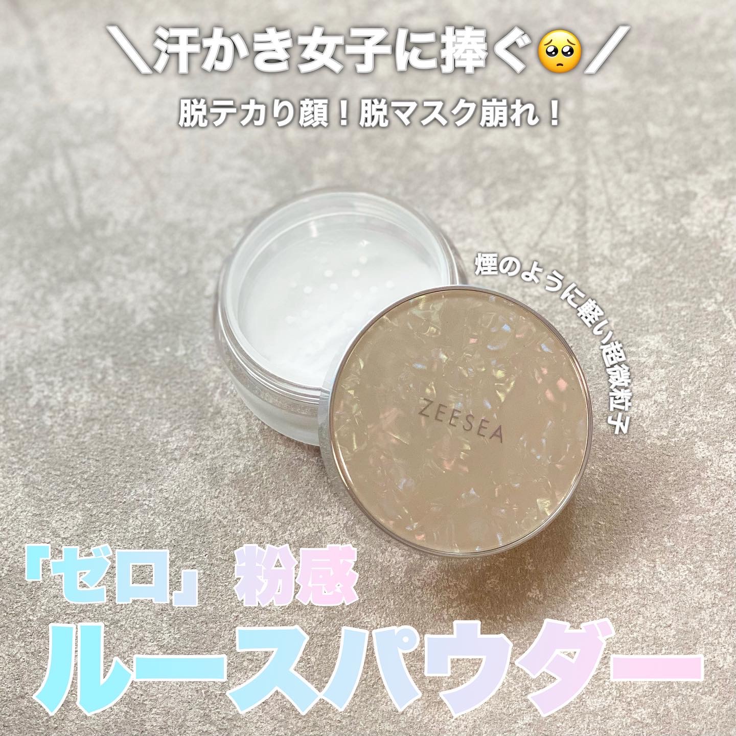 ZEESEA 「ゼロ」粉感皮脂コントロールルースパウダー/ZEESEA/ルースパウダーを使ったクチコミ（1枚目）