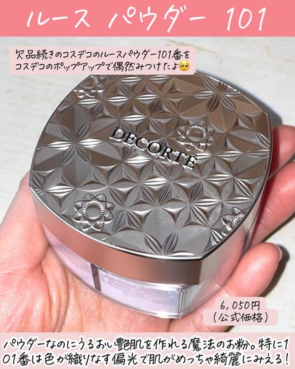 ルース パウダー/DECORTÉ/ルースパウダーを使ったクチコミ(2枚目)