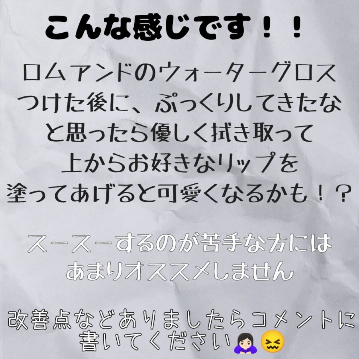 うい_垢抜け垢 on LIPS 「rom&ndロムアンドグラスティングウォーターグロス正直レビュ..」(4枚目)