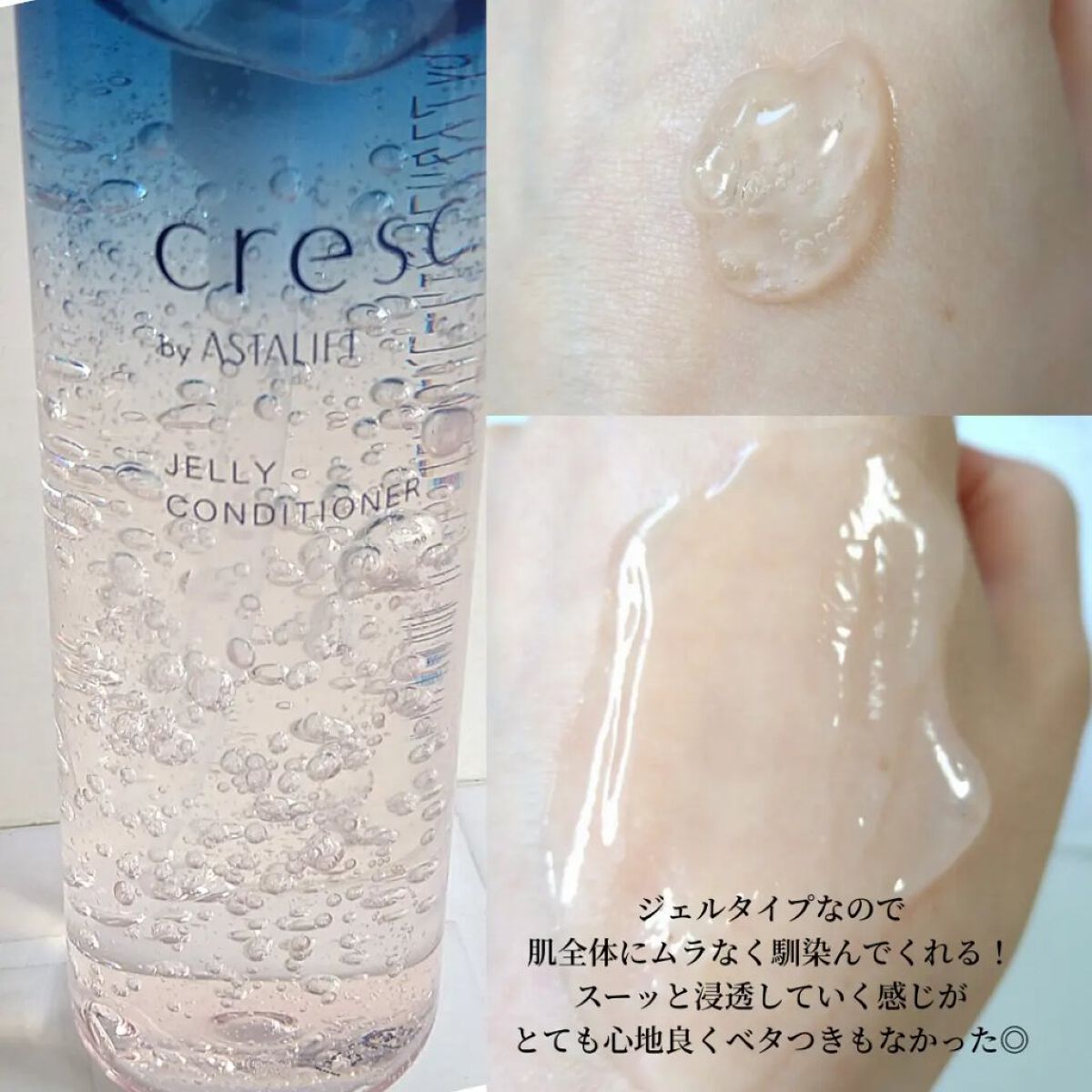 ジェリー コンディショナー/cresc. by ASTALIFT/化粧水を使ったクチコミ（2枚目）