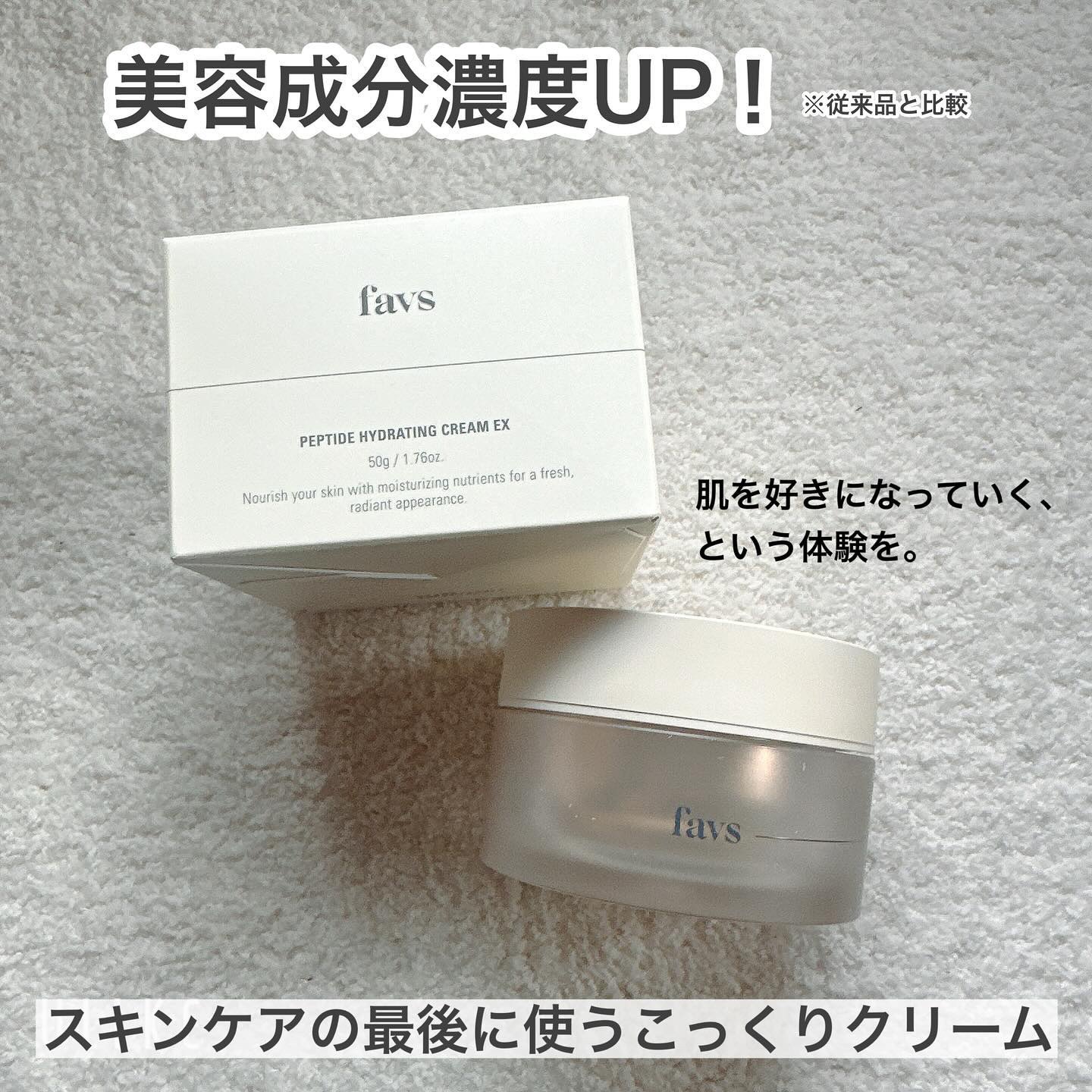 ペプチドハイドレーティングクリーム/favs/フェイスクリームを使ったクチコミ（2枚目）