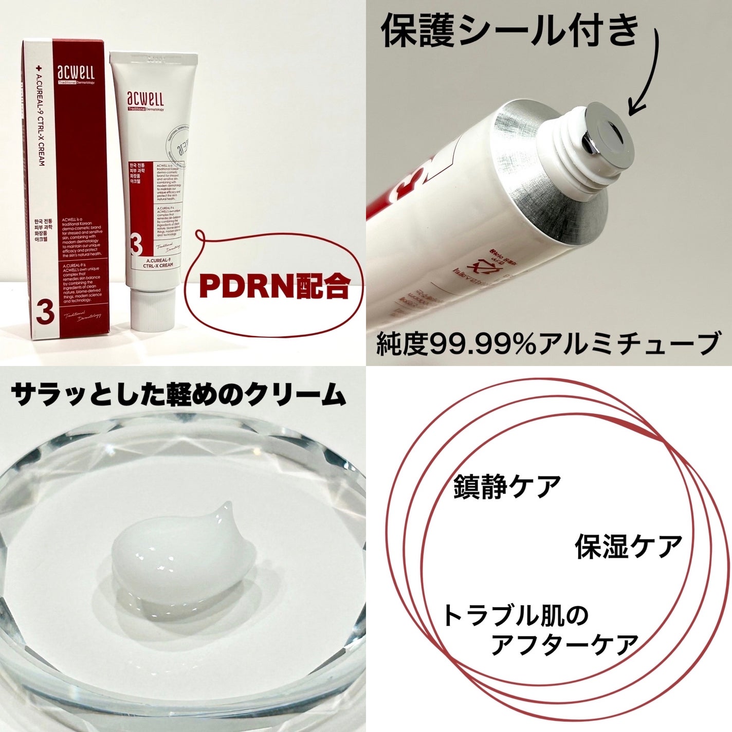 アキュリアルナインコントロールエックスクリーム/ACWELL/フェイスクリームを使ったクチコミ(2枚目)