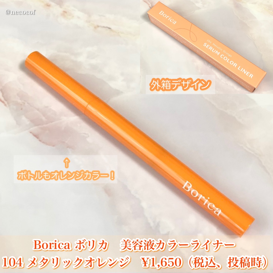 美容液カラーライナー 104 メタリックオレンジ/Borica/リキッドアイライナーを使ったクチコミ（2枚目）