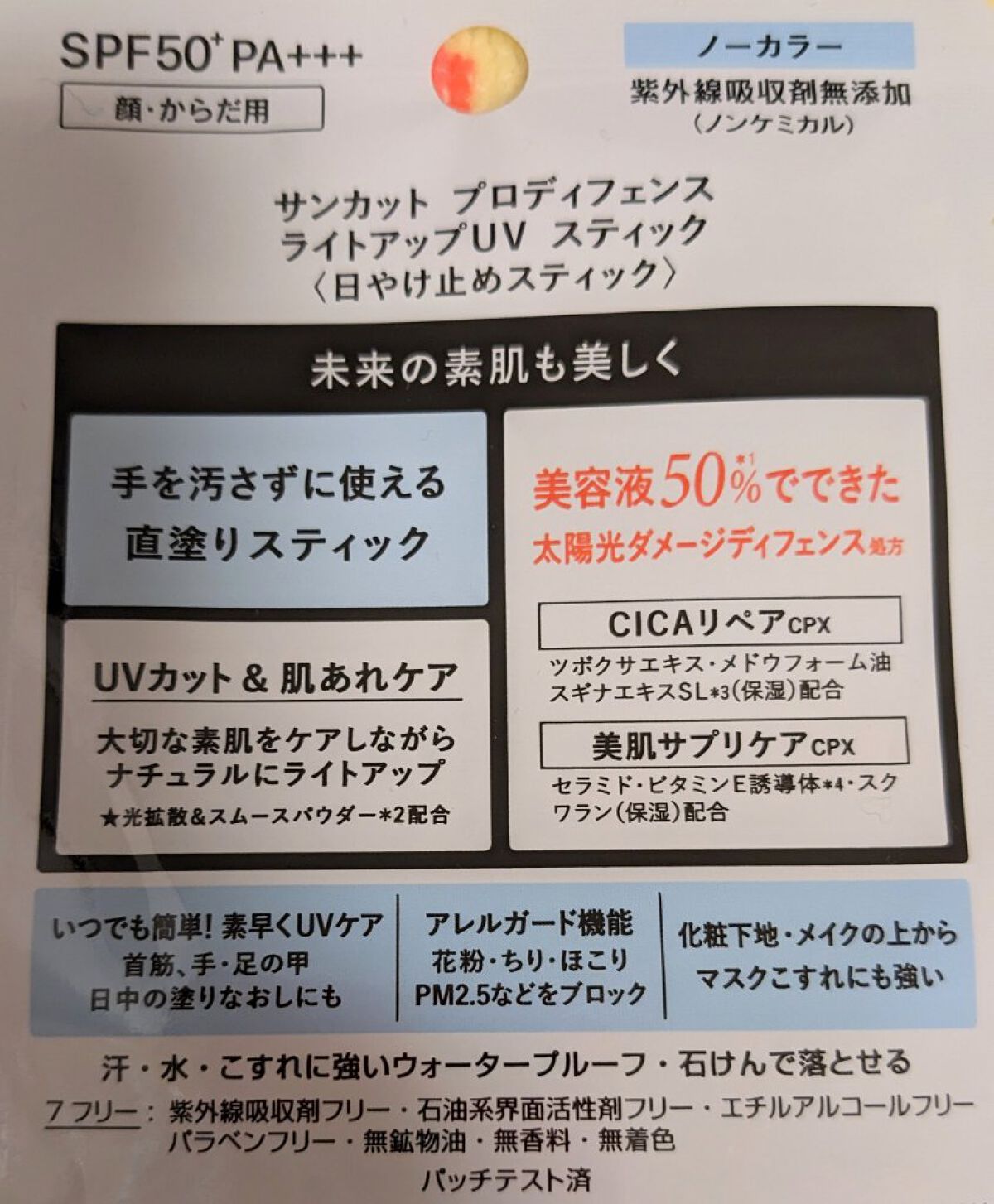 プロディフェンス ライトアップUV スティック/サンカット®/日焼け止めスティックを使ったクチコミ（3枚目）